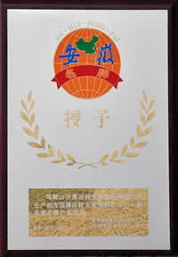 2011年安徽名牌產(chǎn)品稱號(hào)